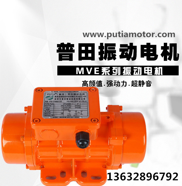 MVE三相異步振動電機(jī)